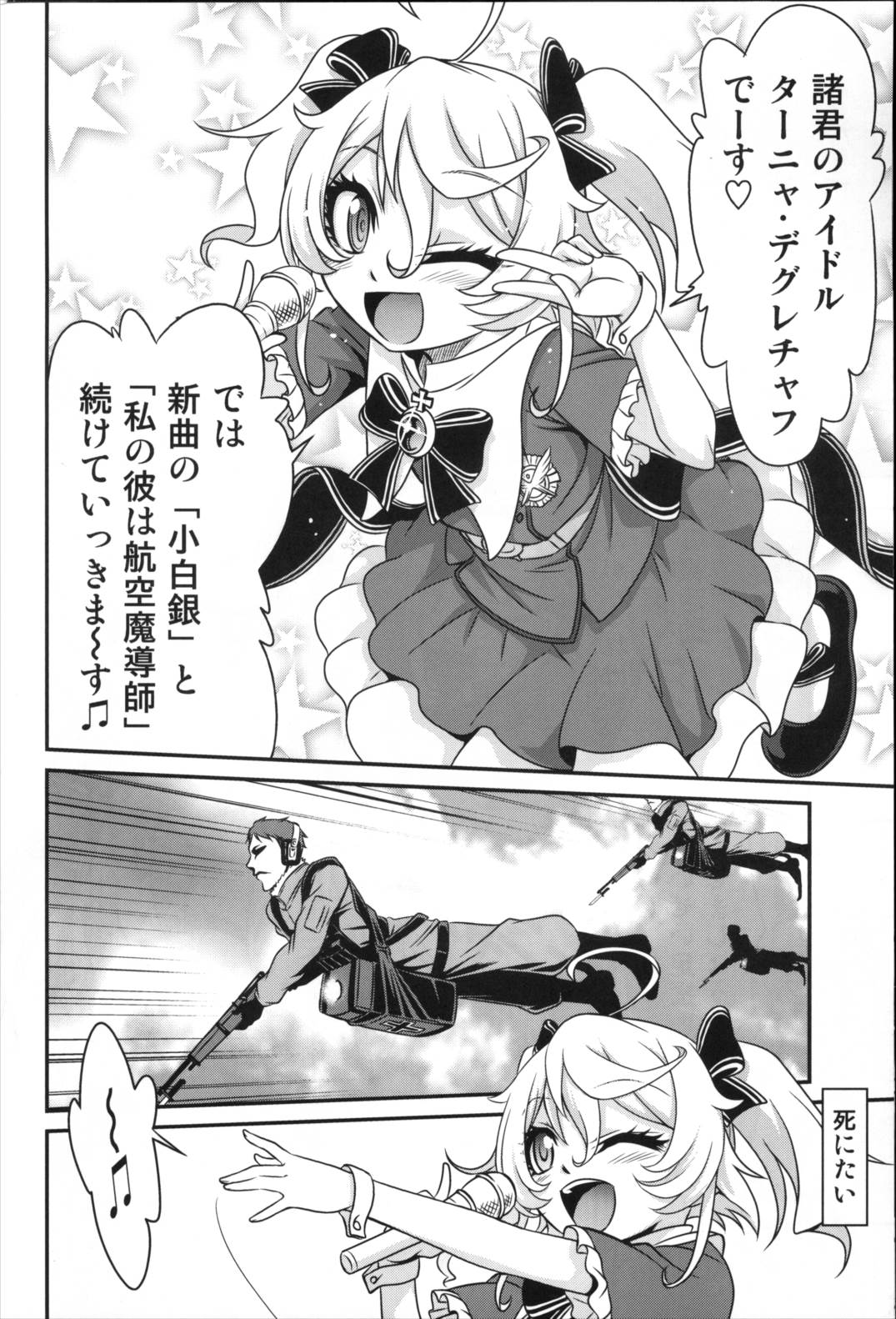 悪魔をプロデュース!! 6ページ