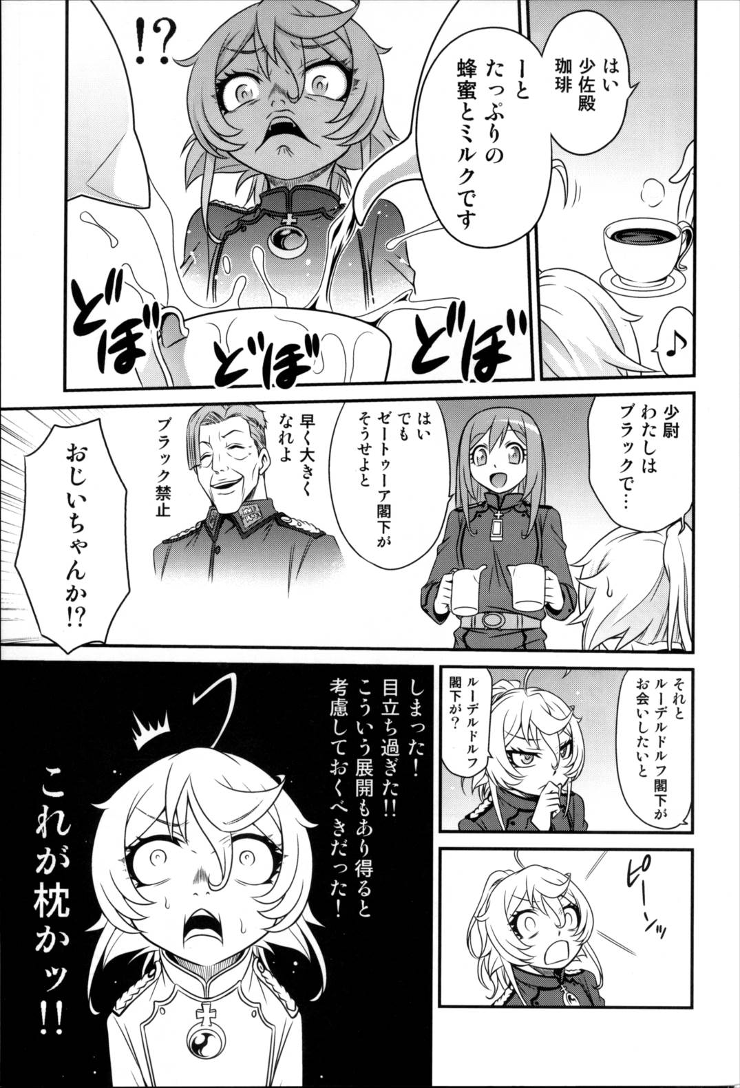 悪魔をプロデュース!! 9ページ