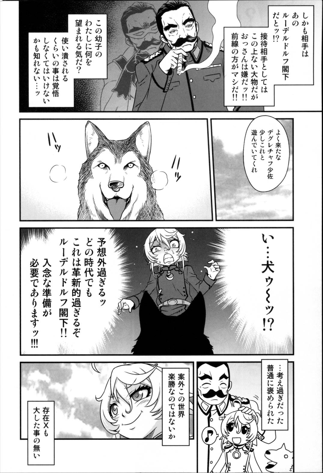 悪魔をプロデュース!! 10ページ