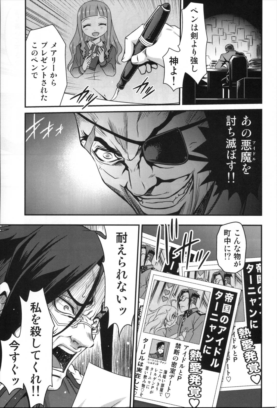 悪魔をプロデュース!! 11ページ