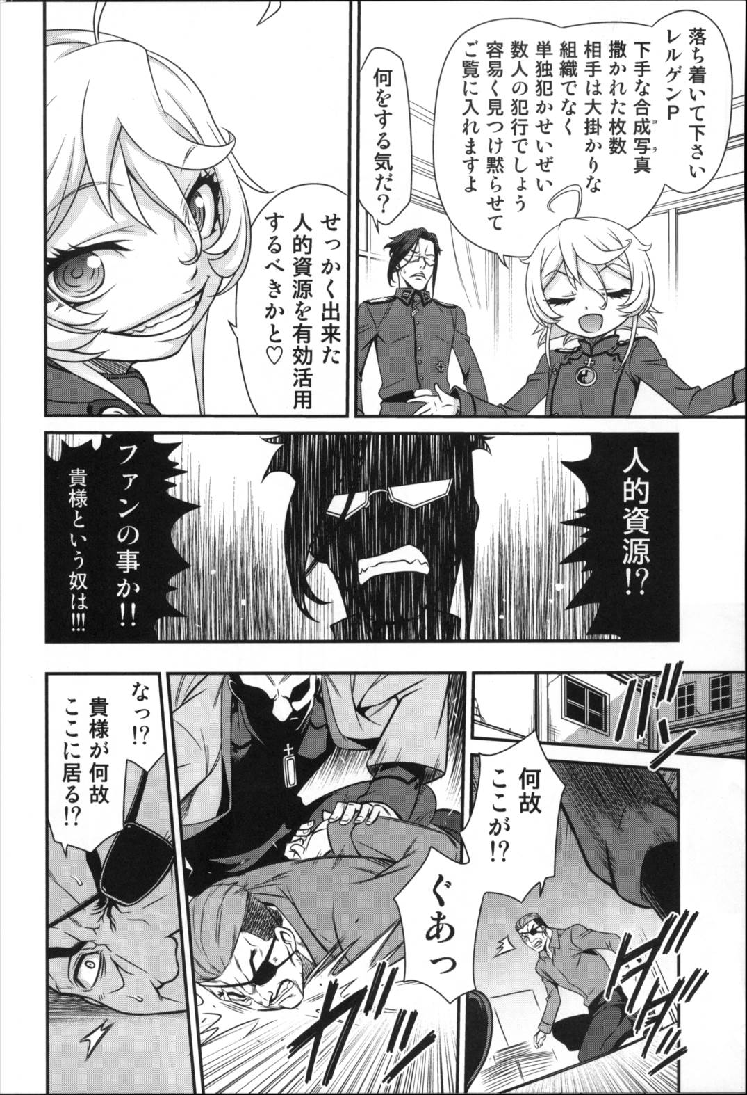 悪魔をプロデュース!! 12ページ