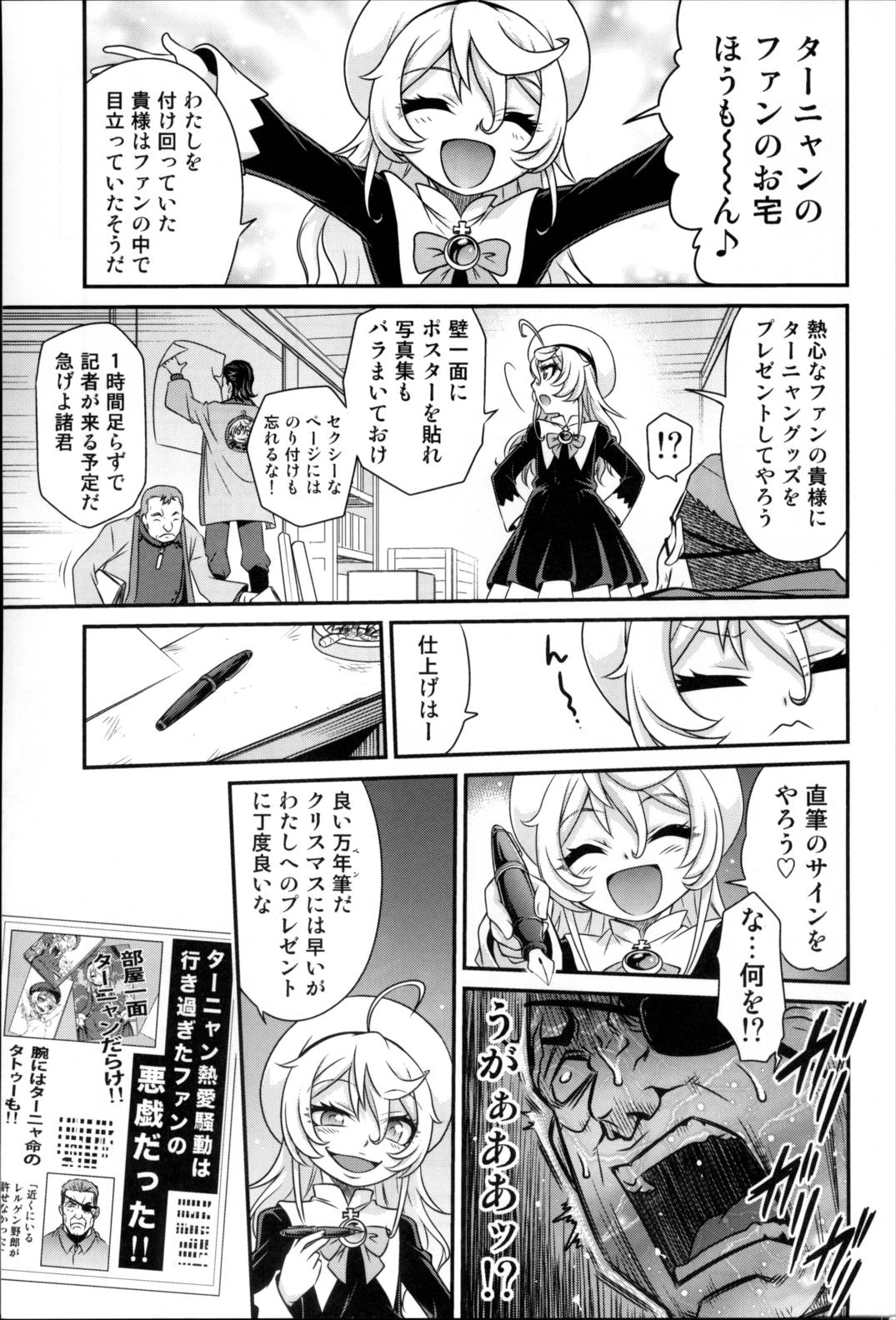 悪魔をプロデュース!! 13ページ