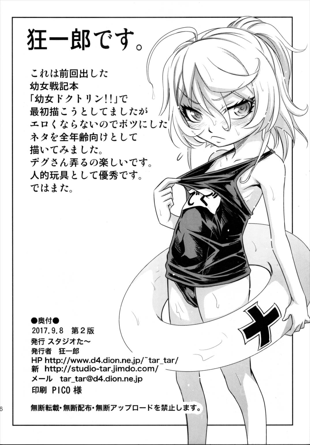 悪魔をプロデュース!! 16ページ