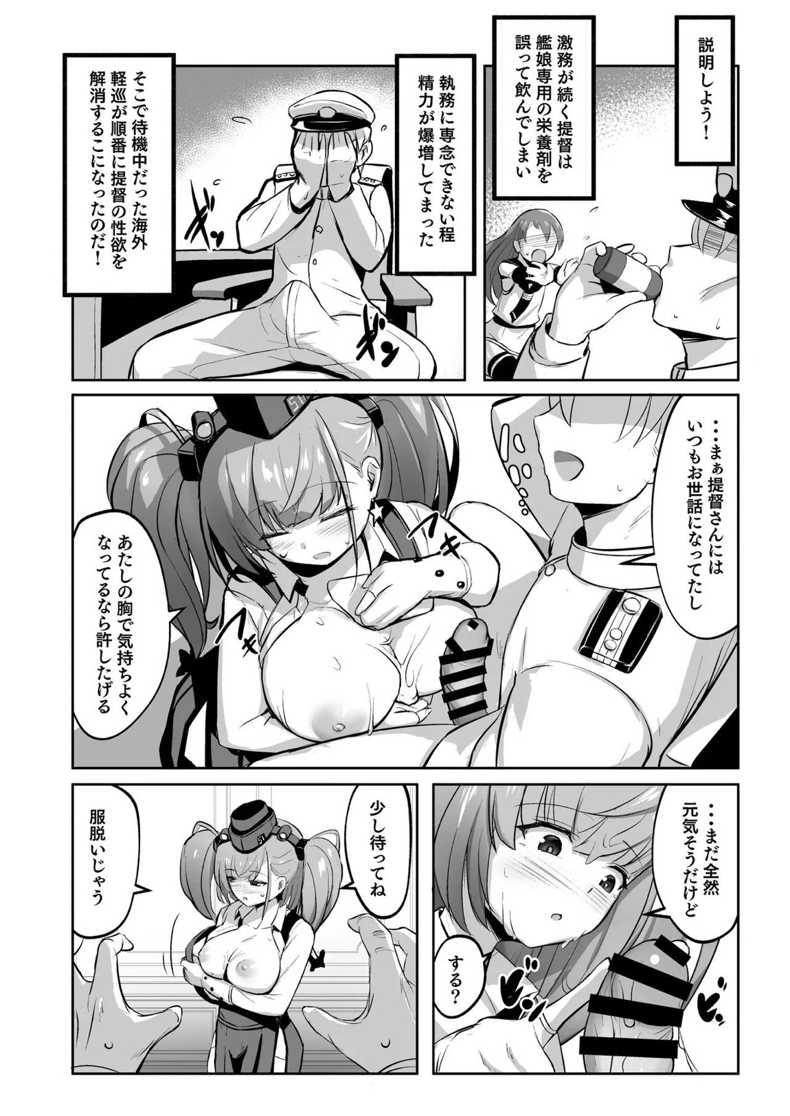 ずりこれ！！ ～我、海外軽巡ニ突乳ス！～ 3ページ