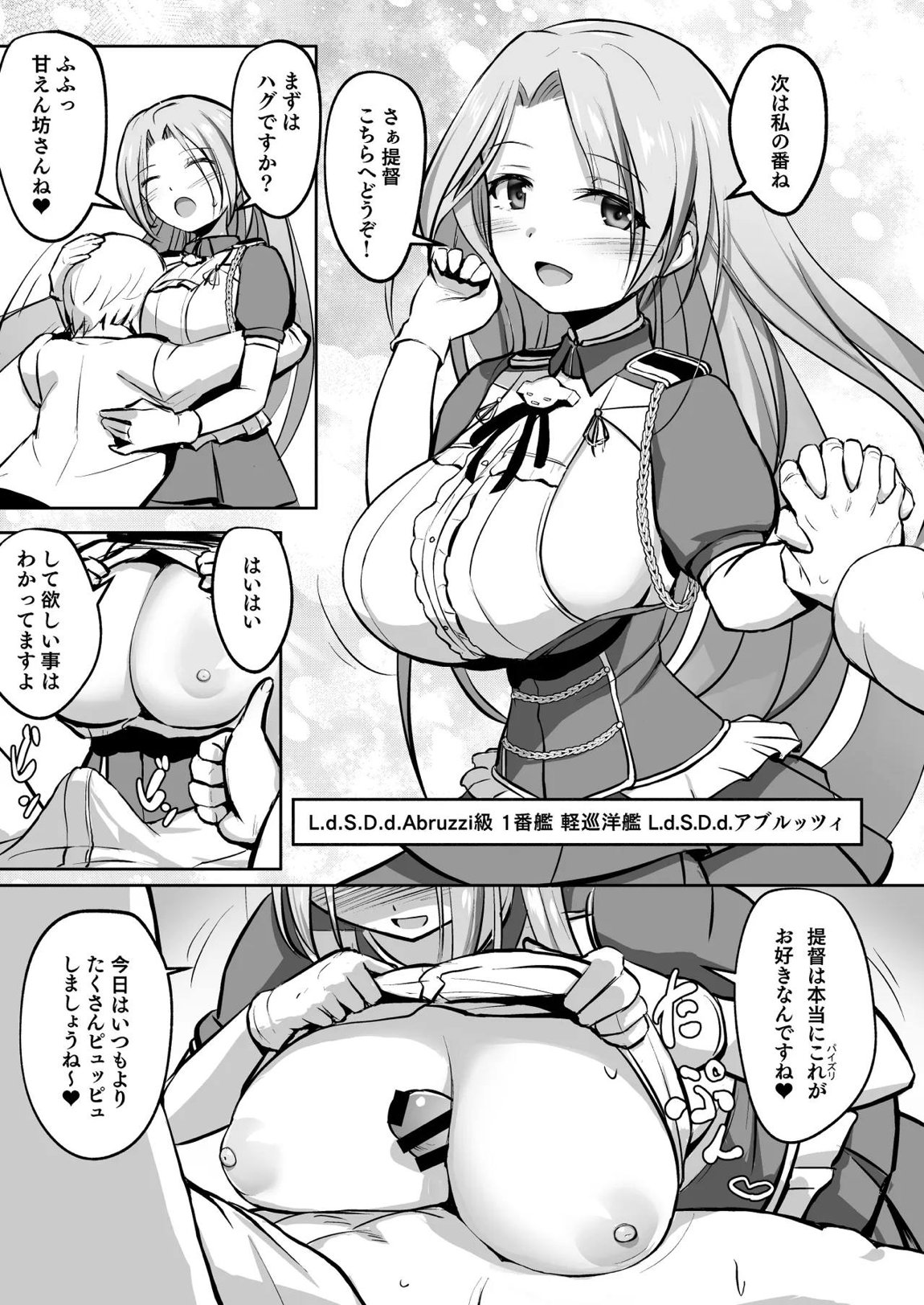 ずりこれ！！ ～我、海外軽巡ニ突乳ス！～ 6ページ