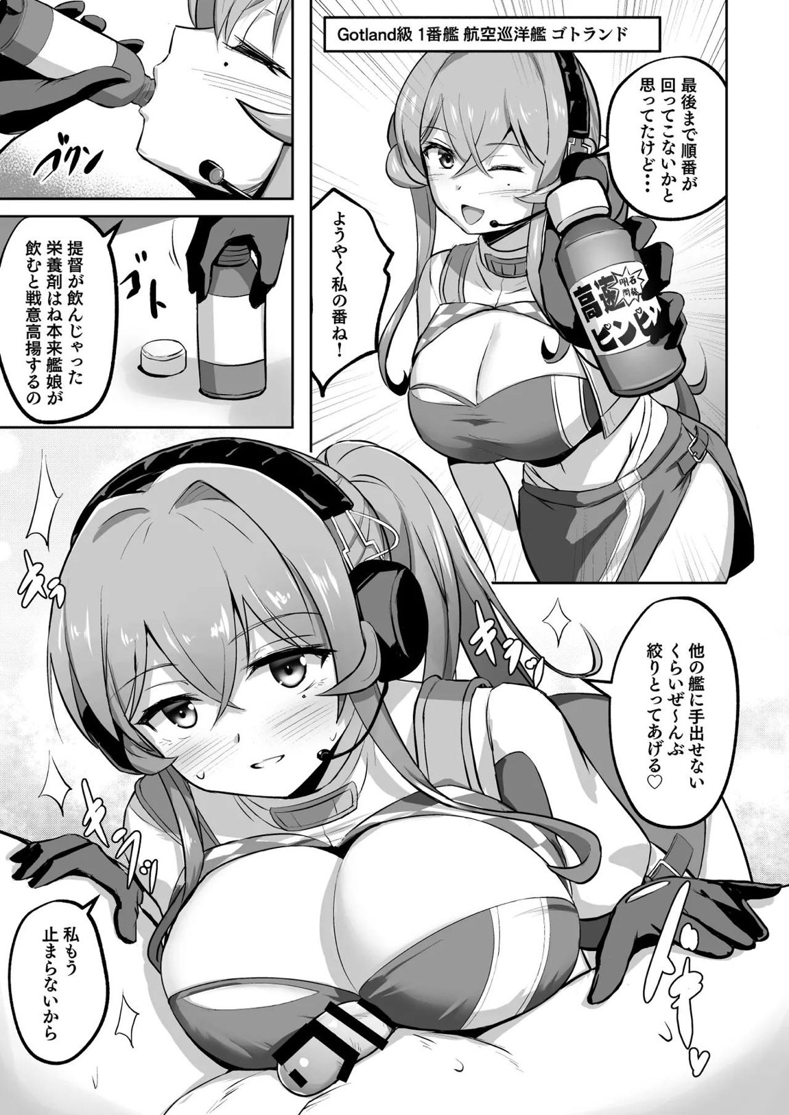 ずりこれ！！ ～我、海外軽巡ニ突乳ス！～ 20ページ