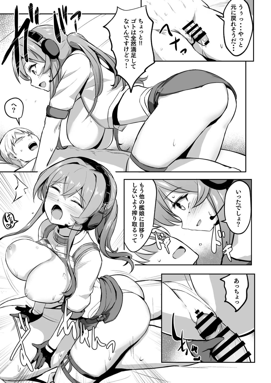ずりこれ！！ ～我、海外軽巡ニ突乳ス！～ 22ページ