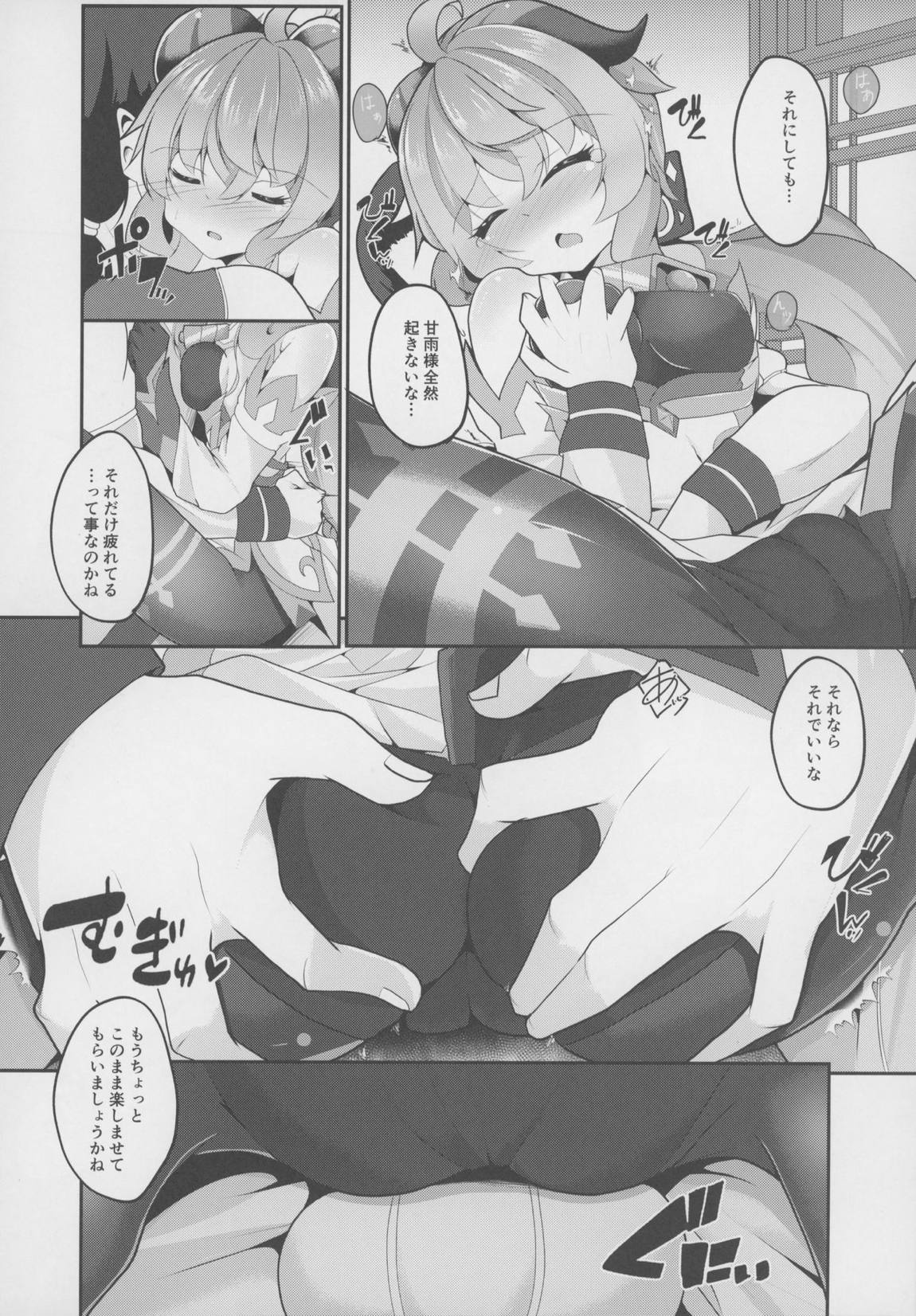 睡甘雨 7ページ