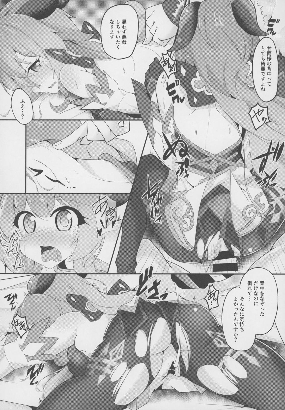 睡甘雨 15ページ