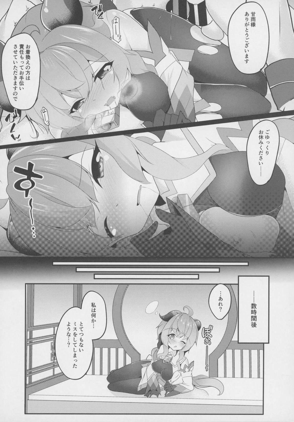 睡甘雨 19ページ