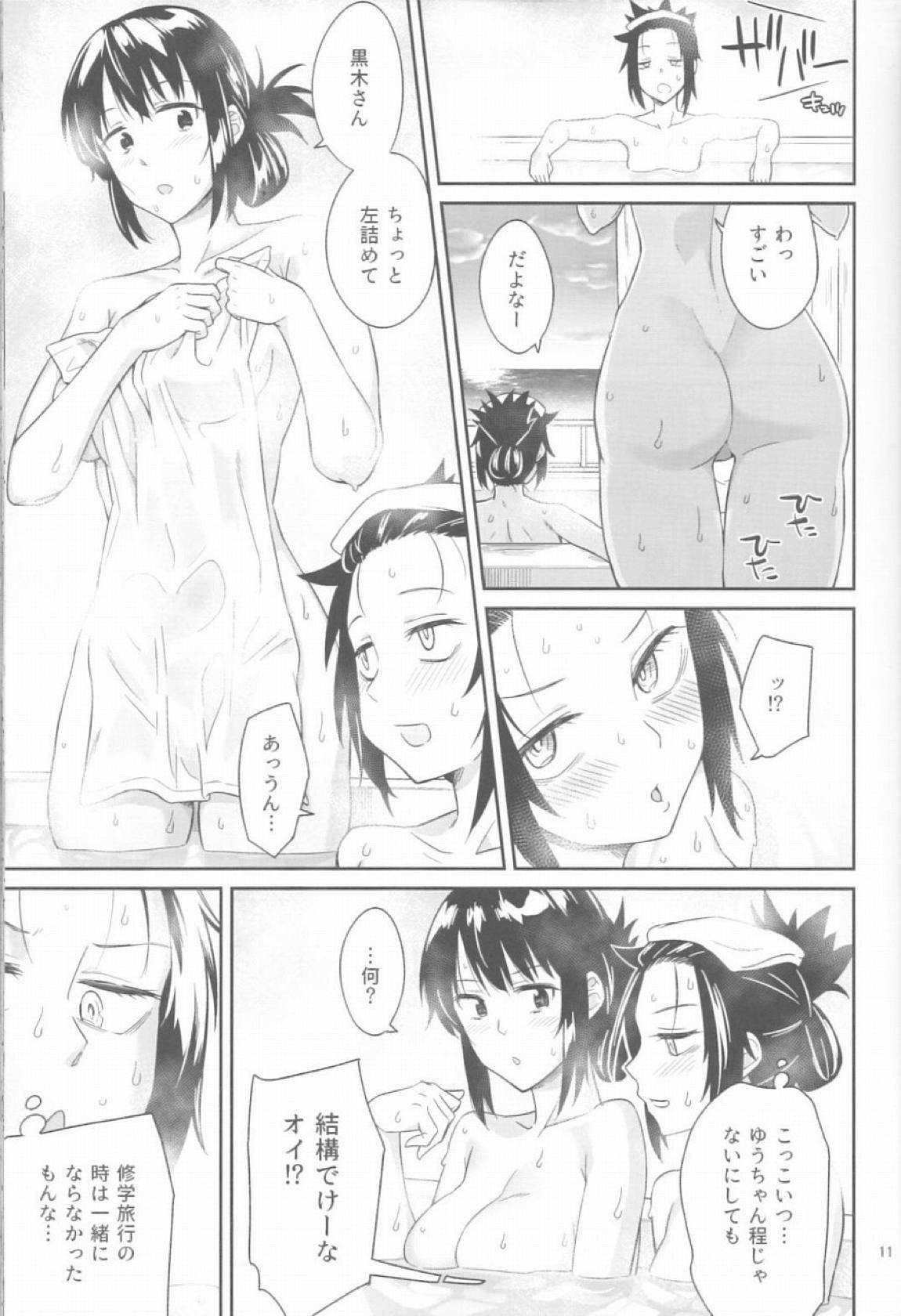 九重葛 9ページ