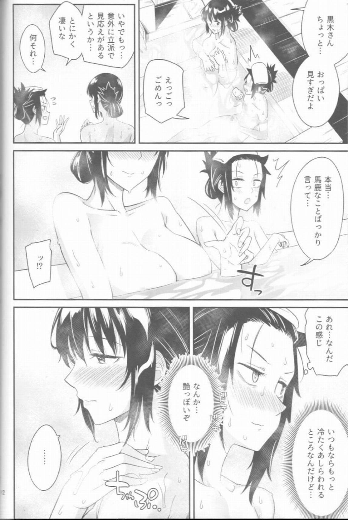 九重葛 10ページ