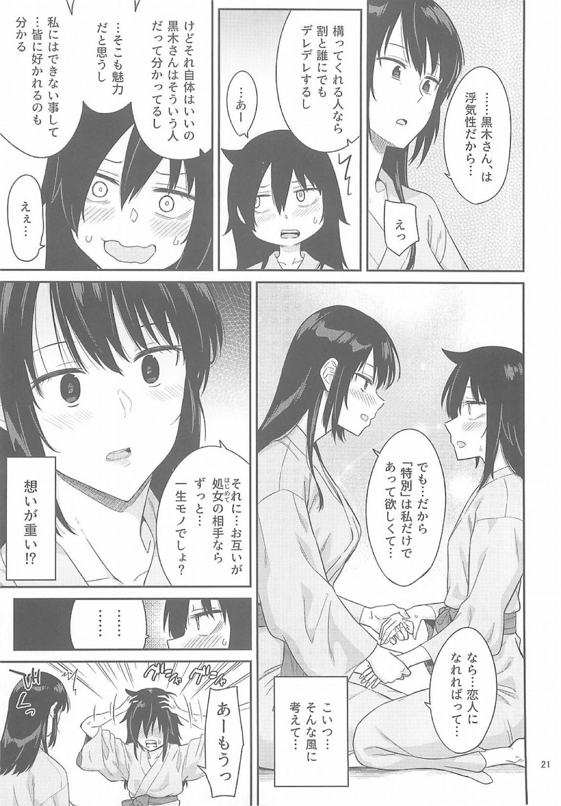 九重葛 19ページ