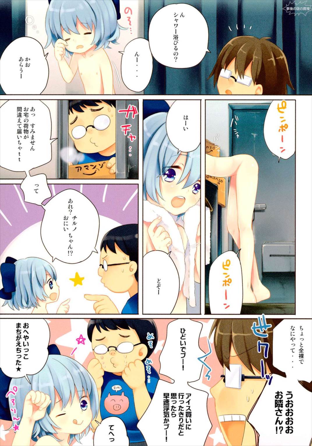 きっとおとなりさんですね 19ページ