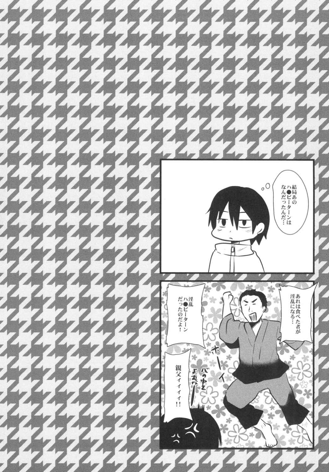 ハッピーラブパウダー 18ページ
