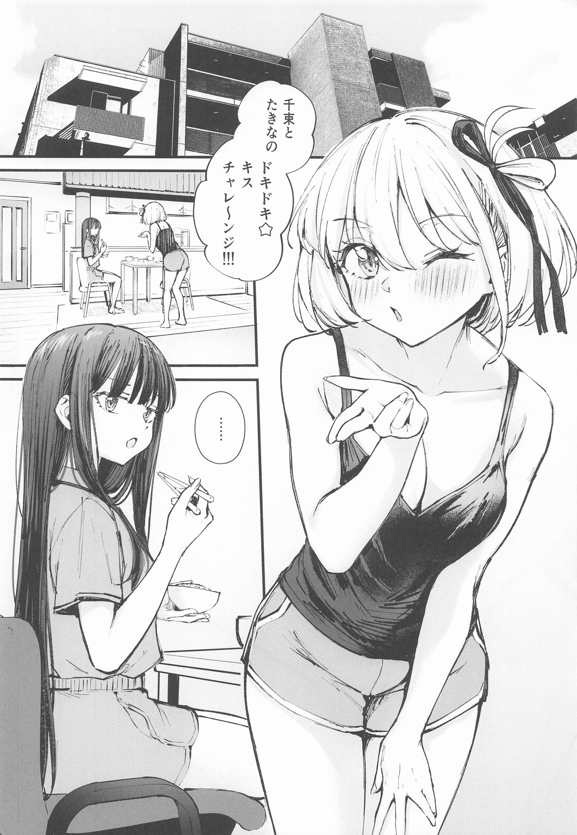 KISS KISS KISS 3ページ