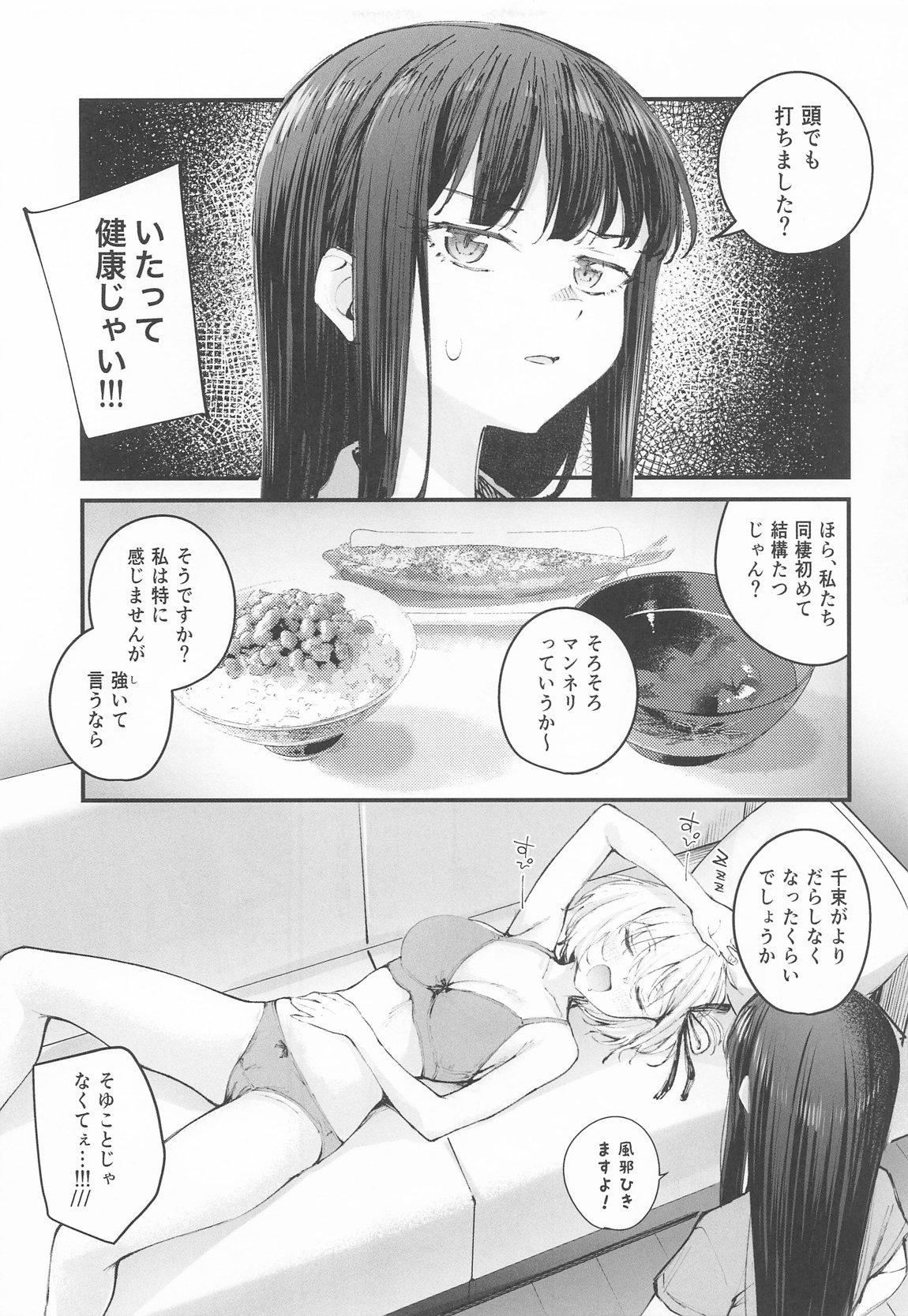 KISS KISS KISS 4ページ