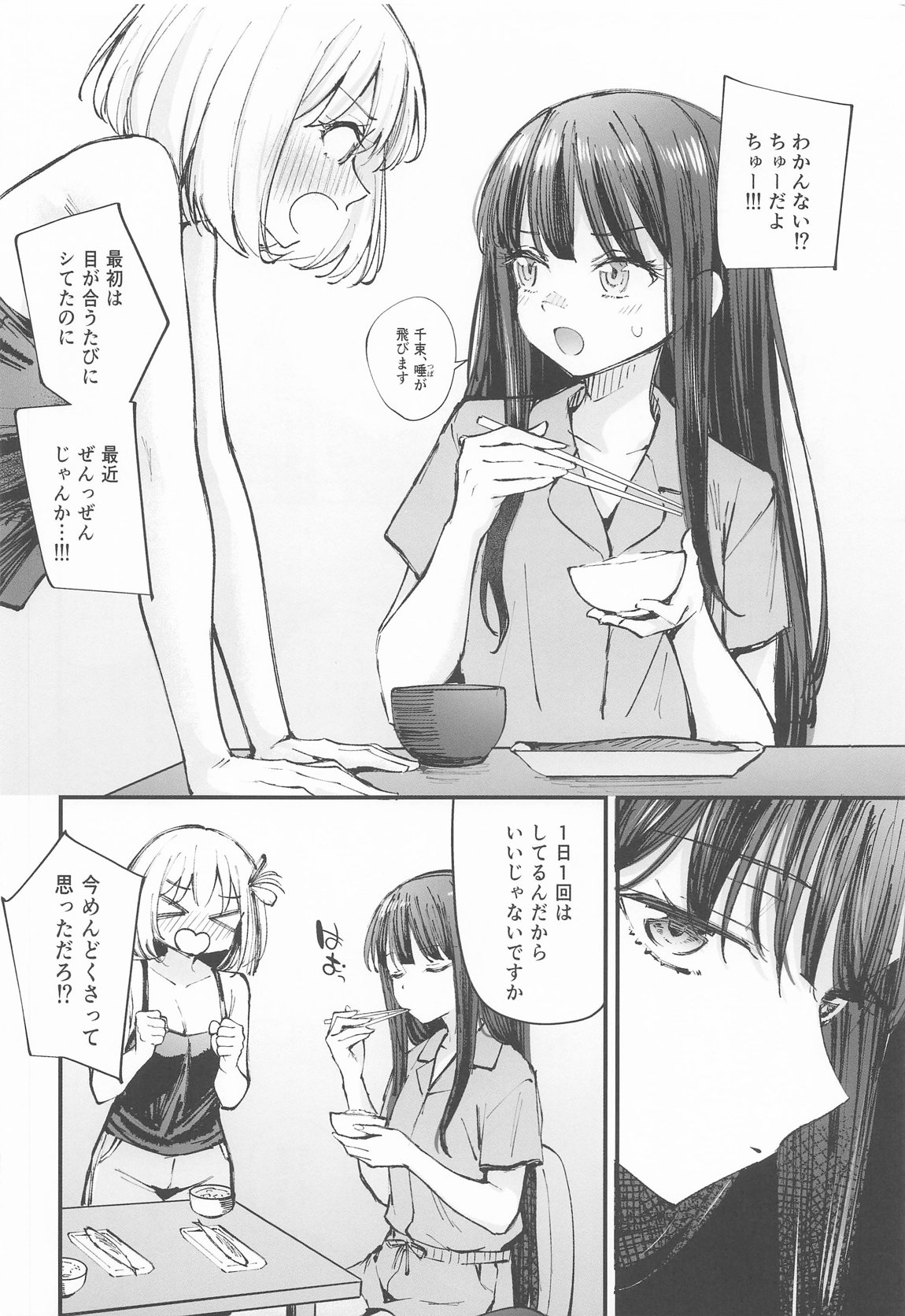 KISS KISS KISS 5ページ