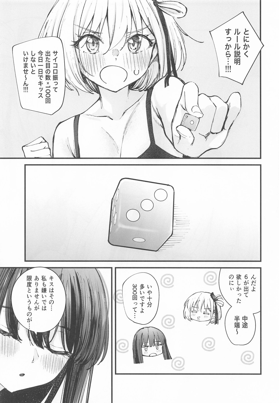 KISS KISS KISS 6ページ