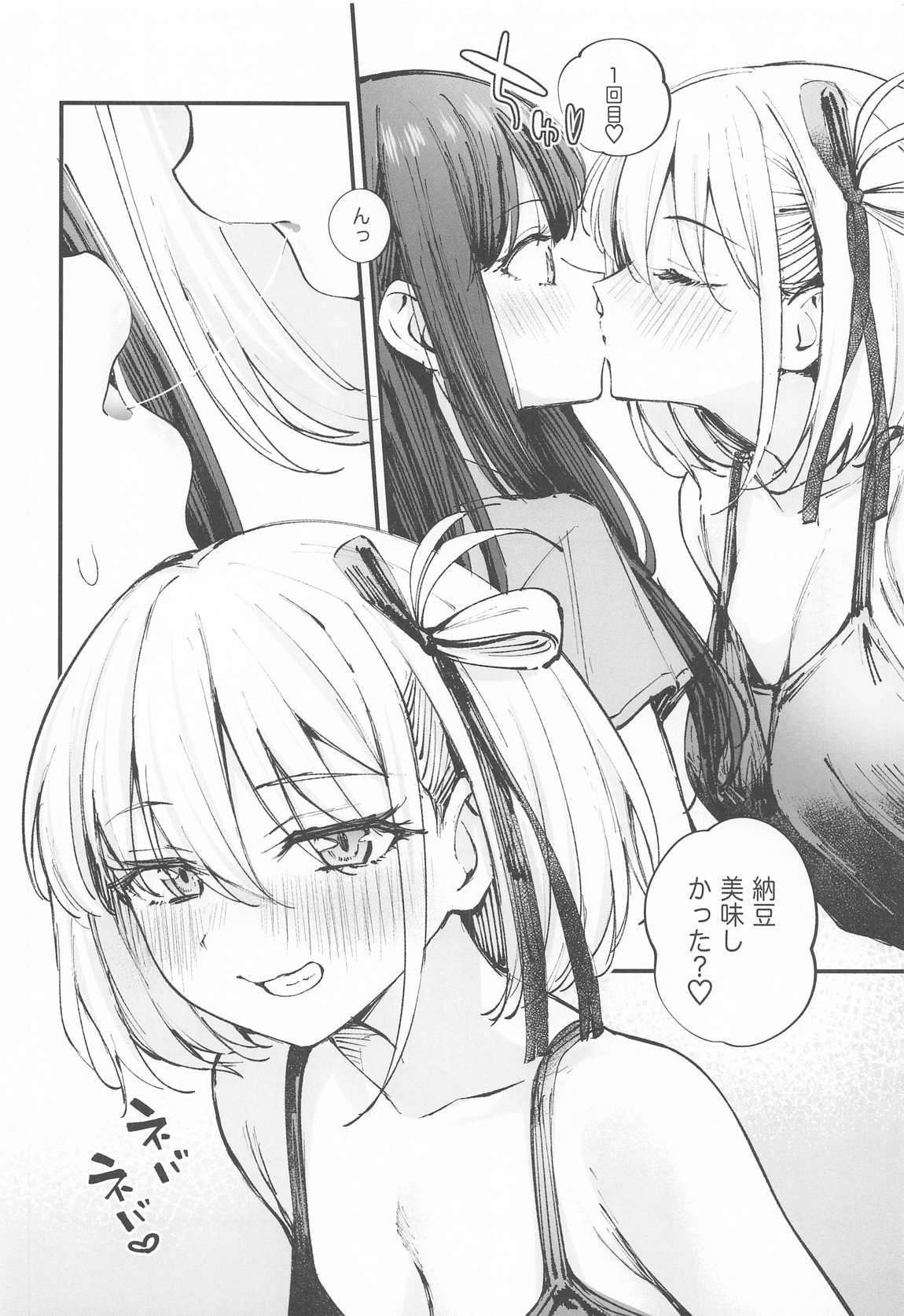 KISS KISS KISS 7ページ