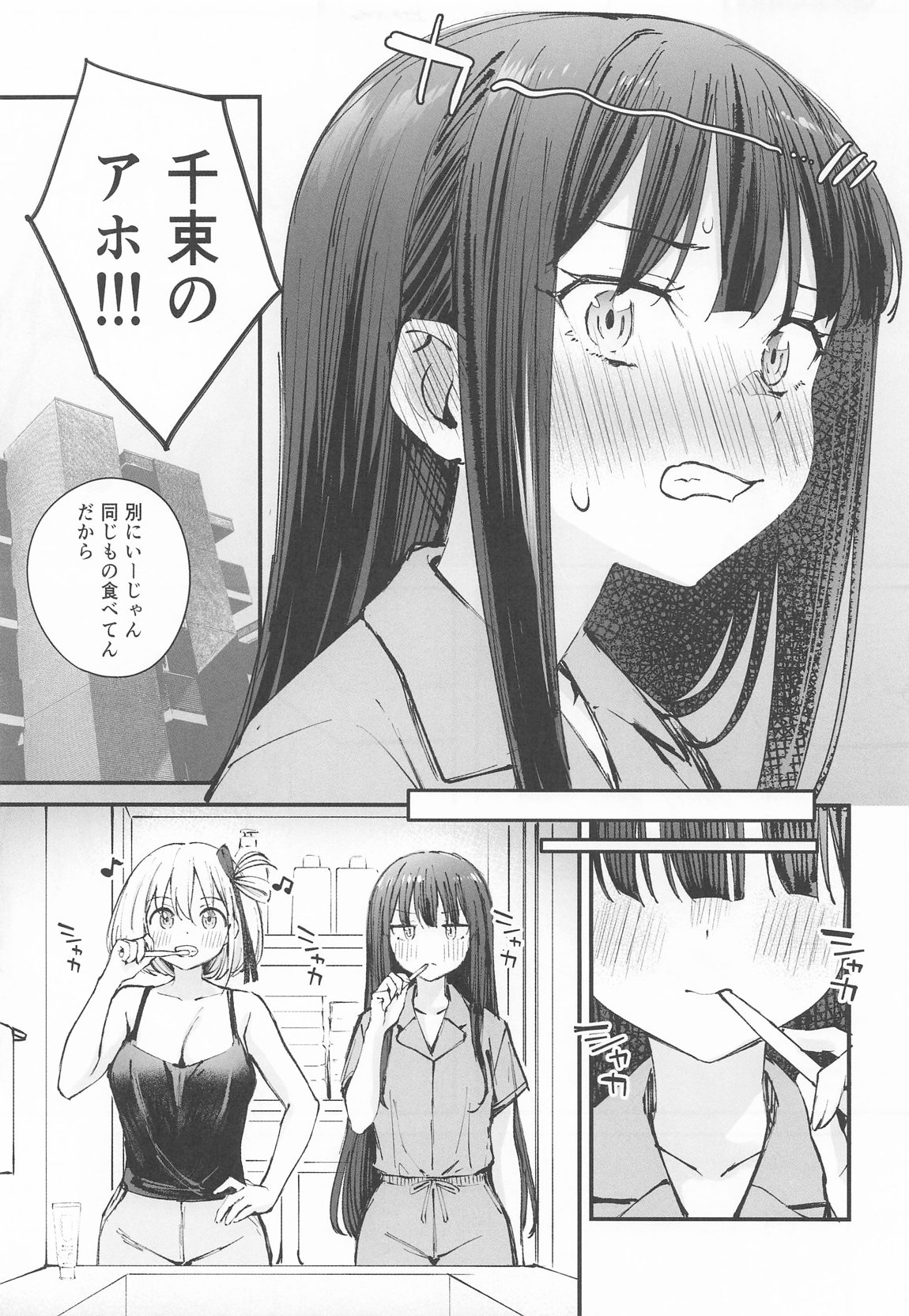 KISS KISS KISS 8ページ