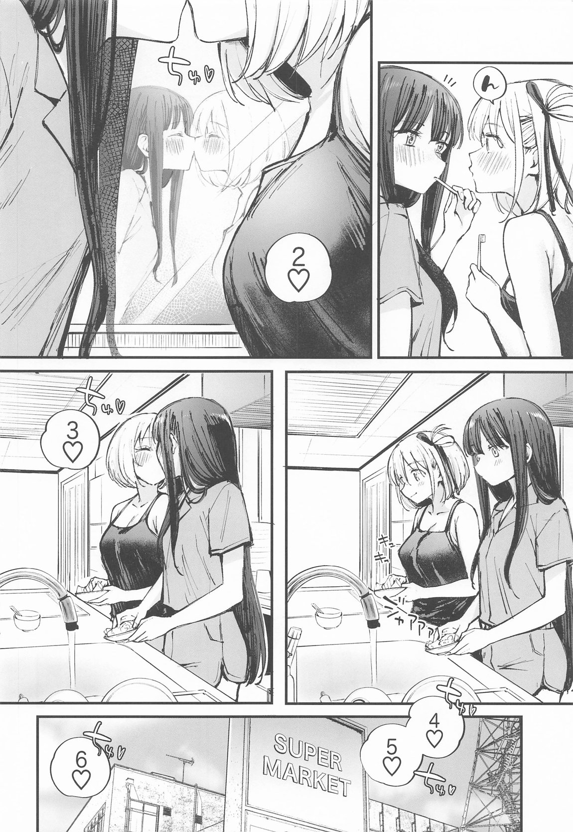 KISS KISS KISS 9ページ
