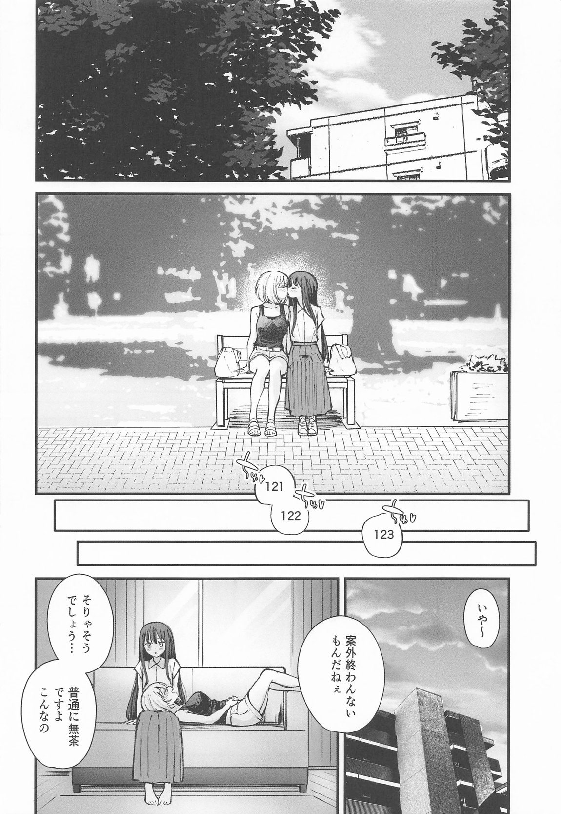 KISS KISS KISS 11ページ