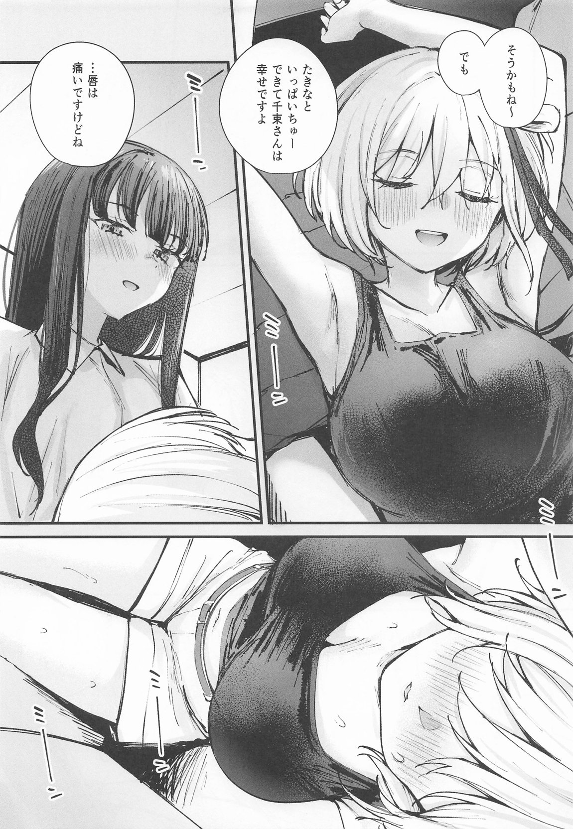 KISS KISS KISS 12ページ