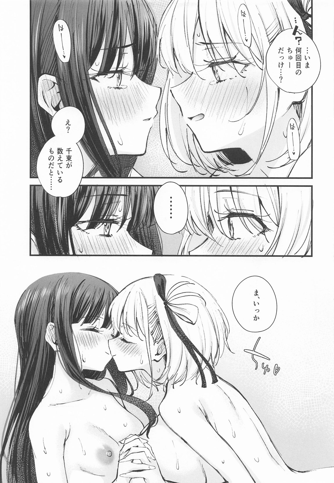KISS KISS KISS 24ページ