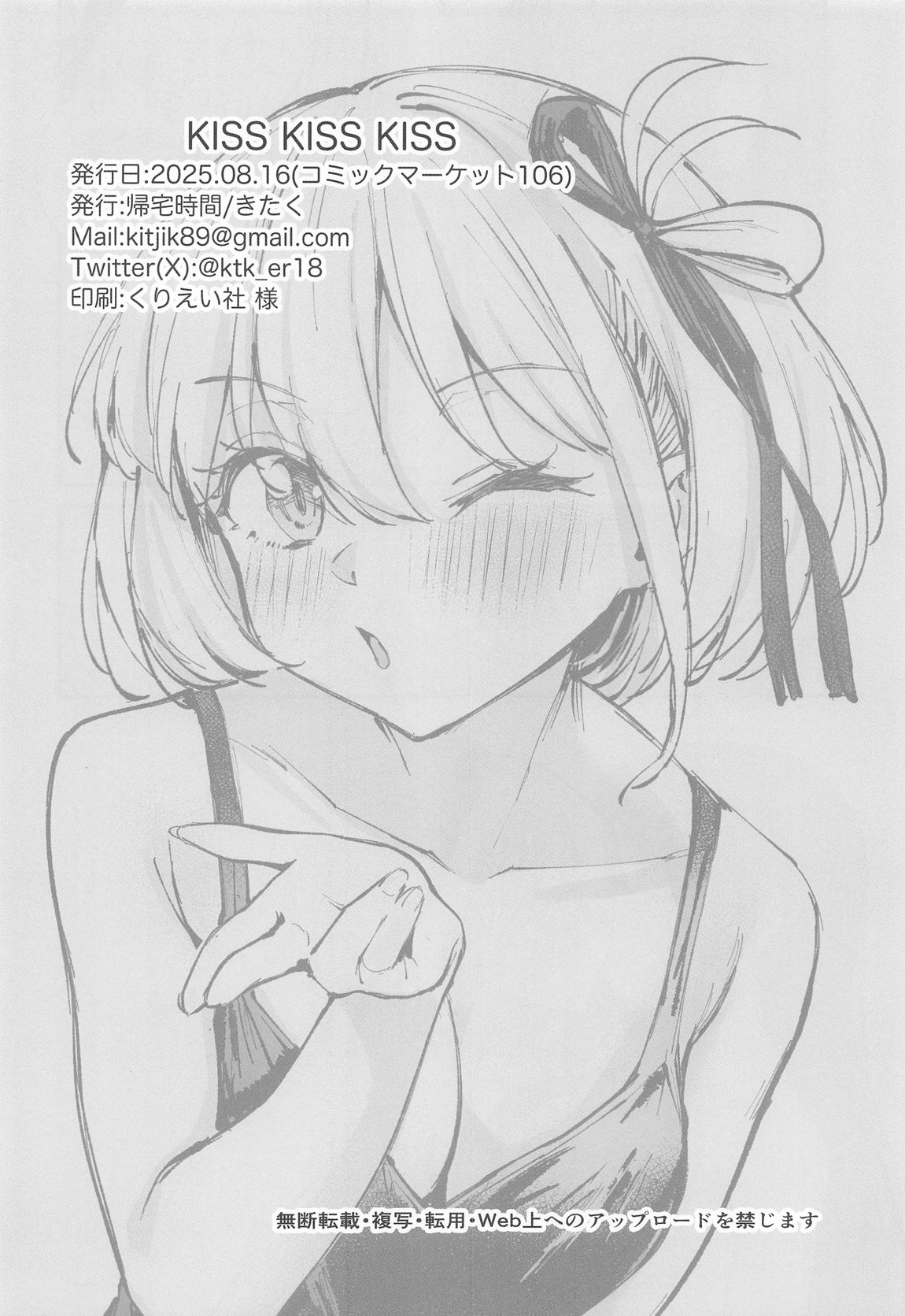 KISS KISS KISS 25ページ