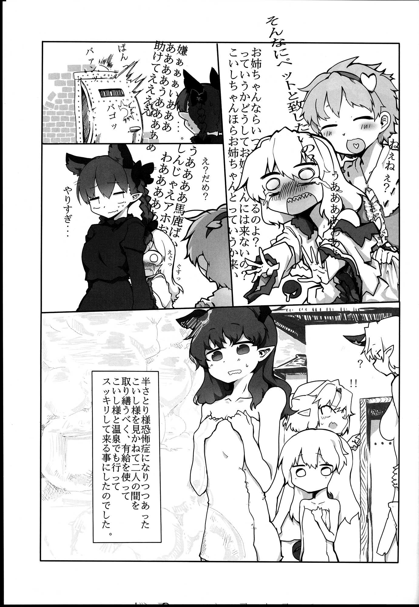 イノセントキャットウォーク 2ページ