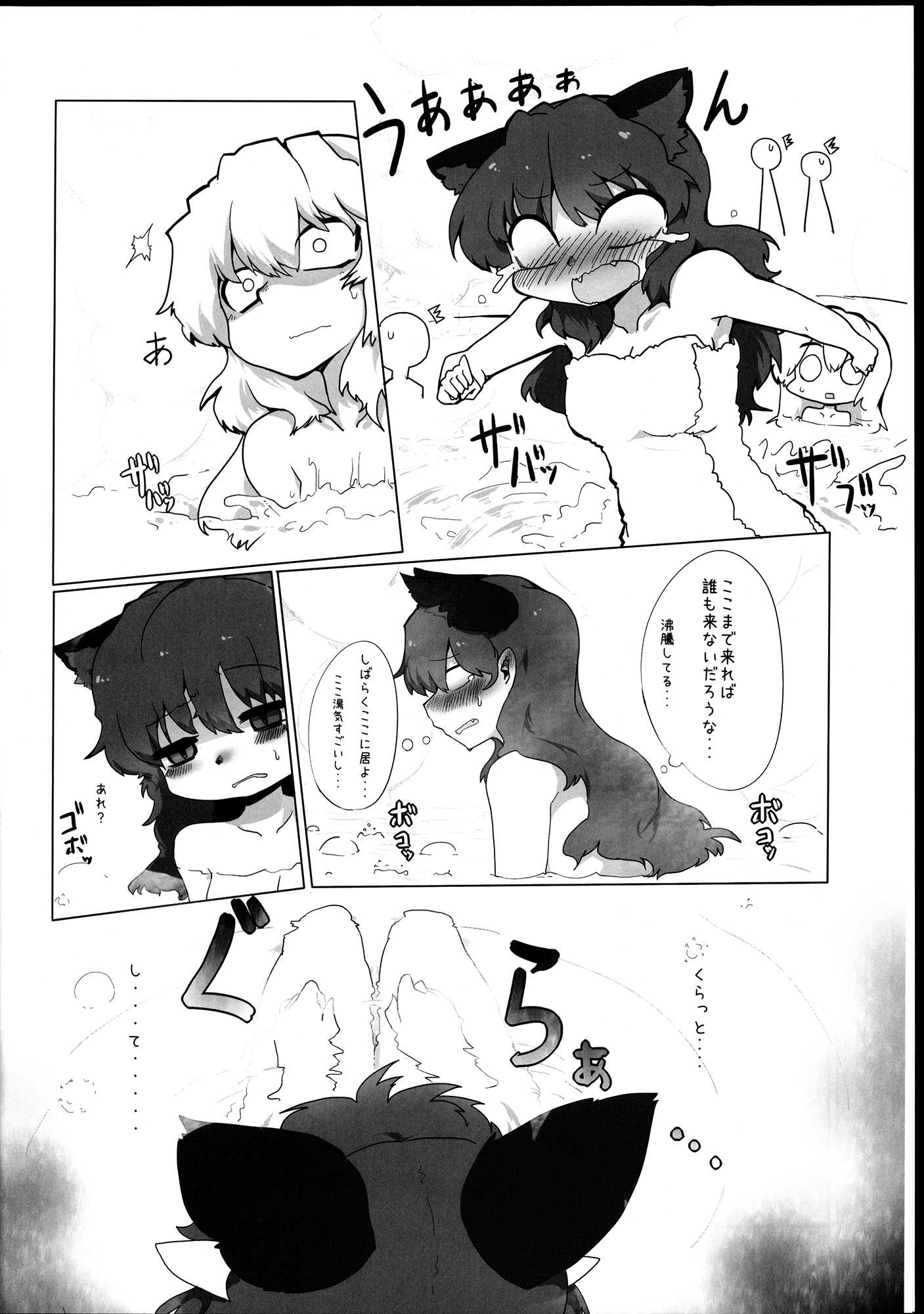イノセントキャットウォーク 5ページ