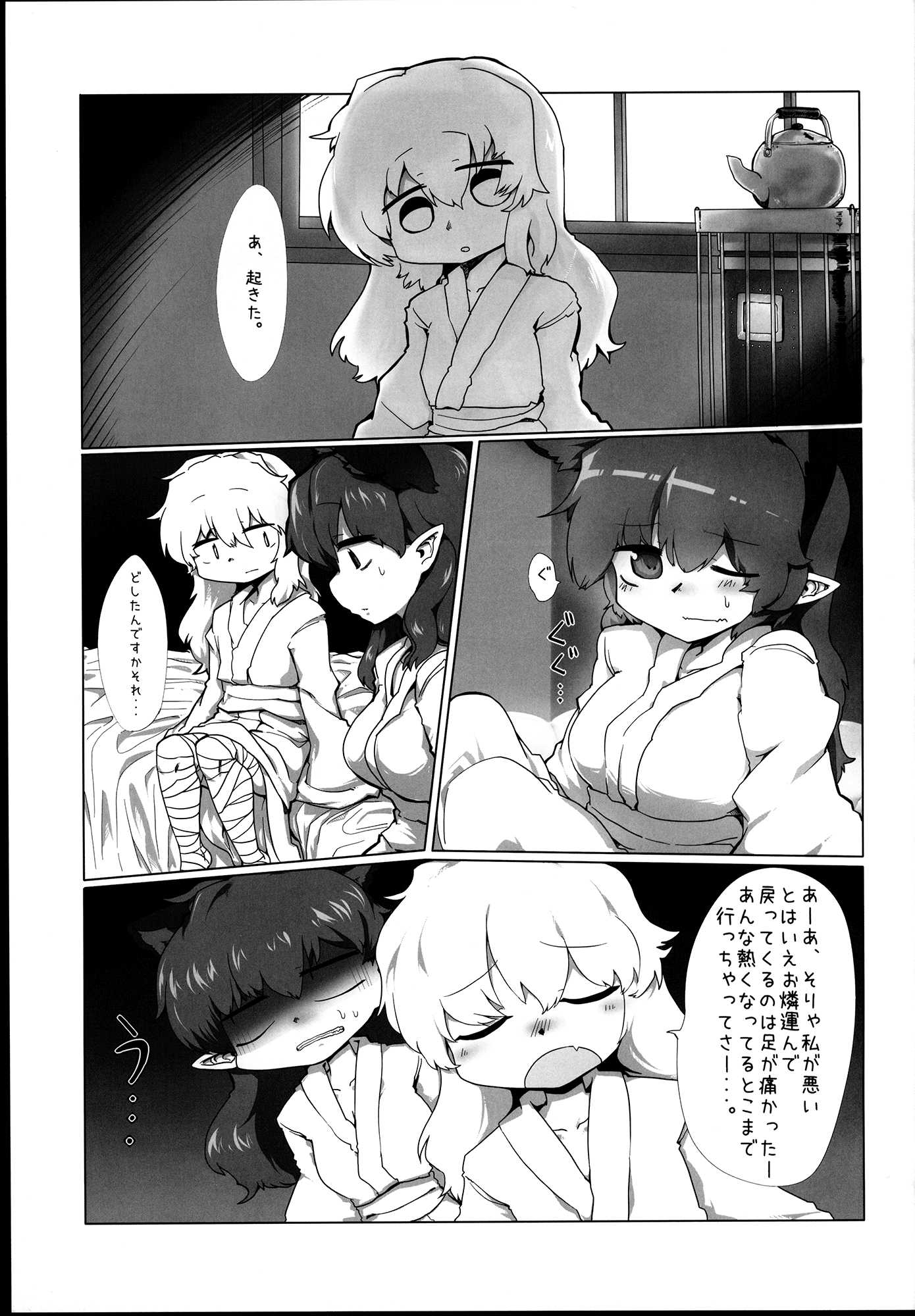 イノセントキャットウォーク 6ページ