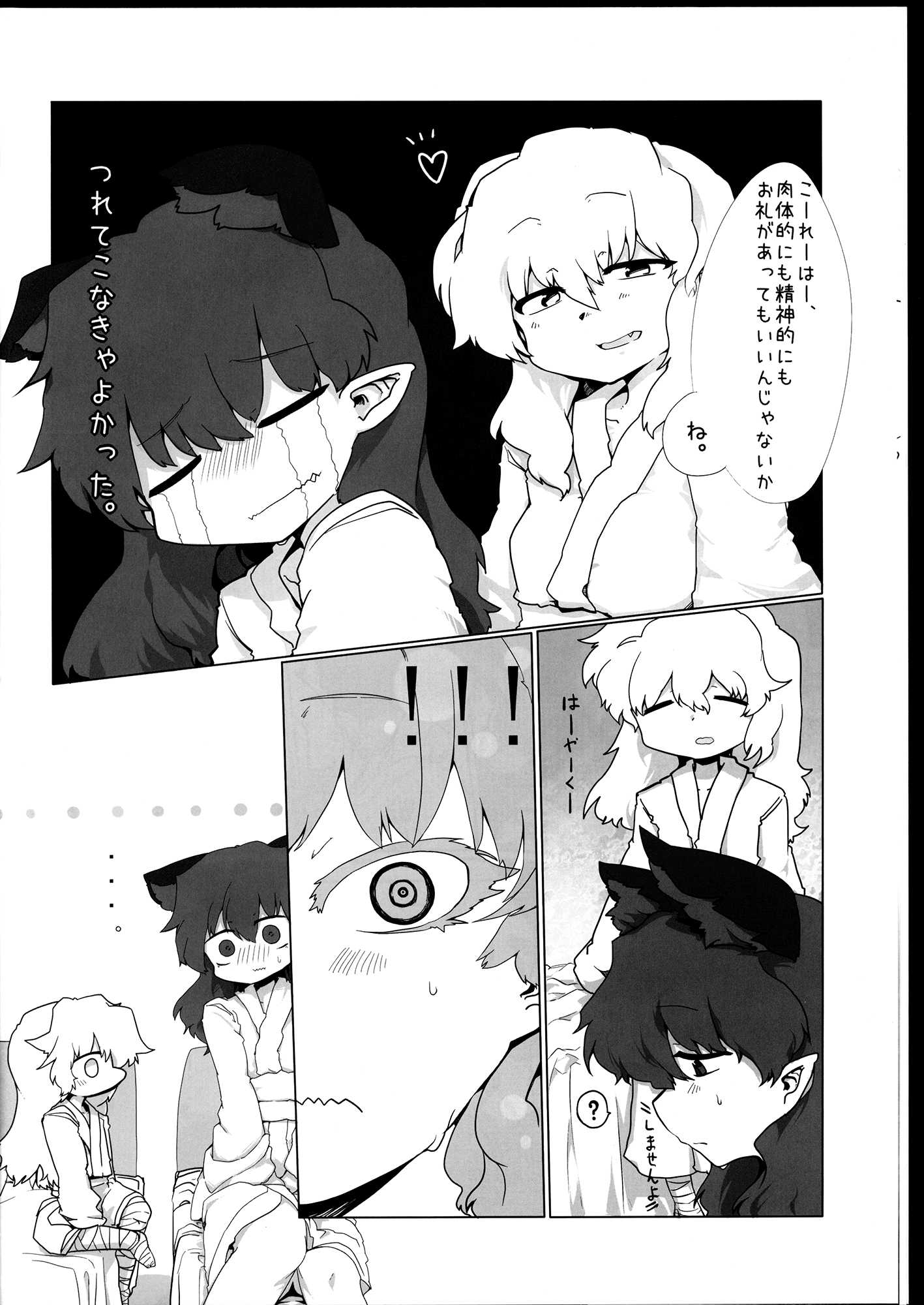 イノセントキャットウォーク 7ページ