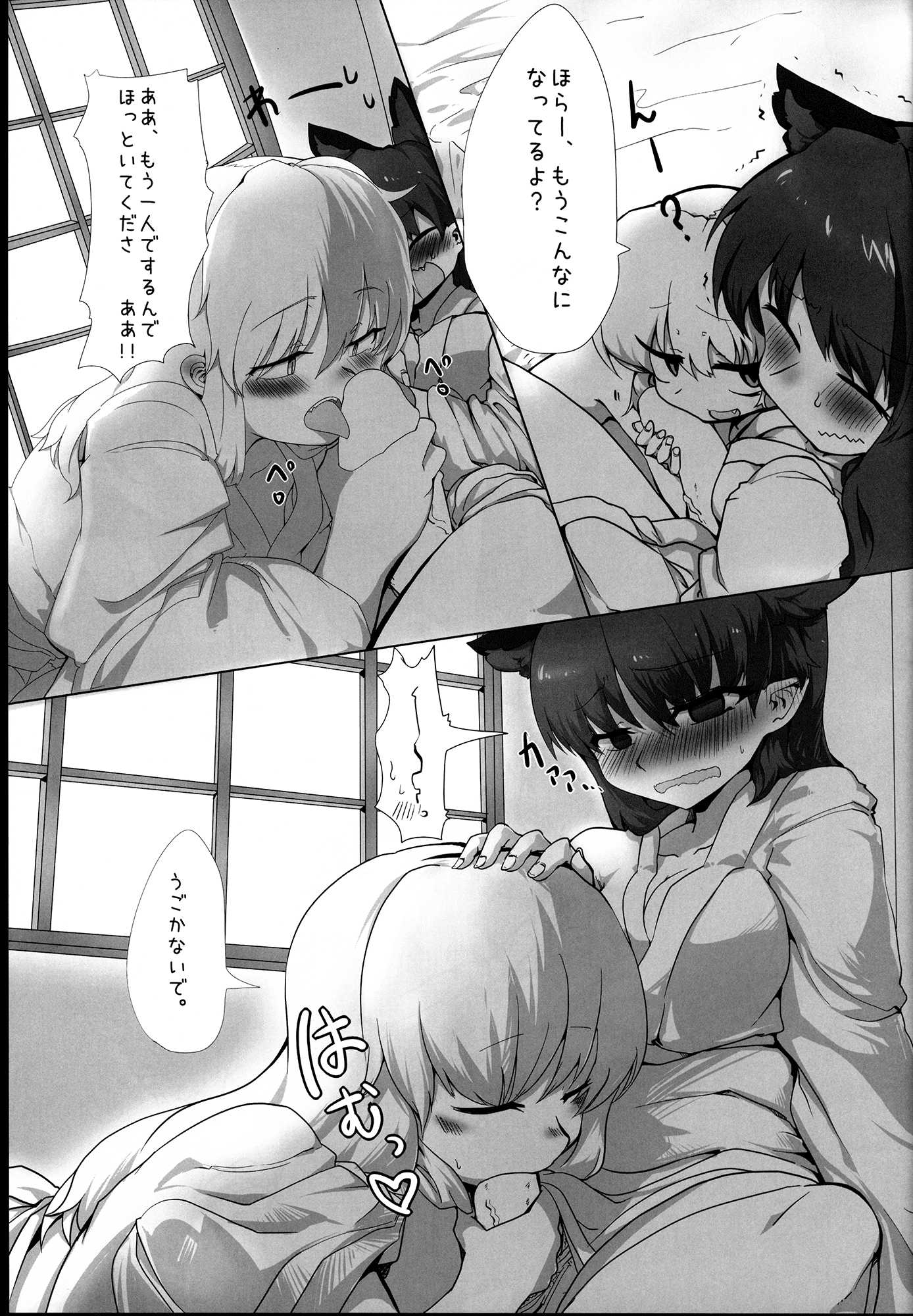イノセントキャットウォーク 10ページ