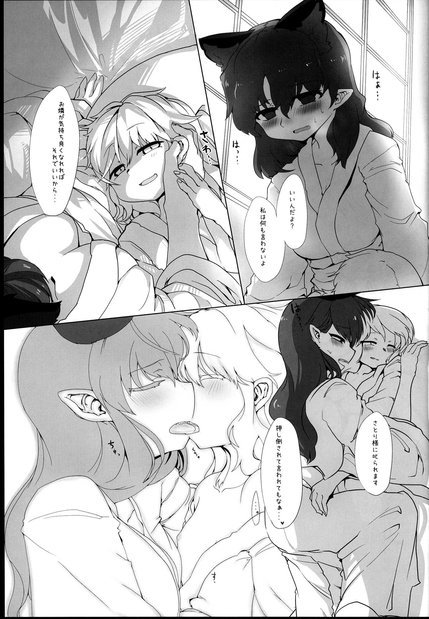 イノセントキャットウォーク 12ページ