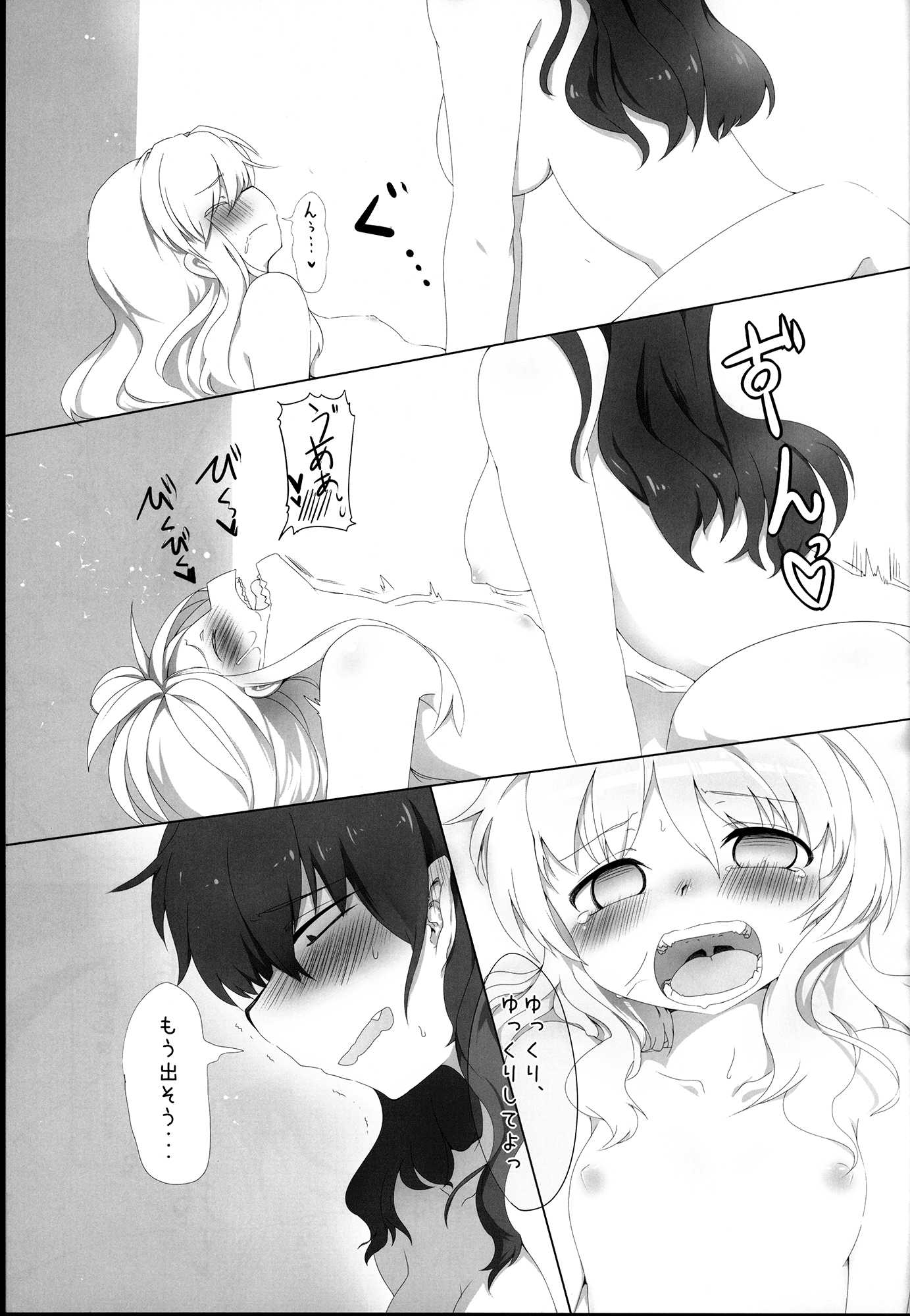 イノセントキャットウォーク 16ページ