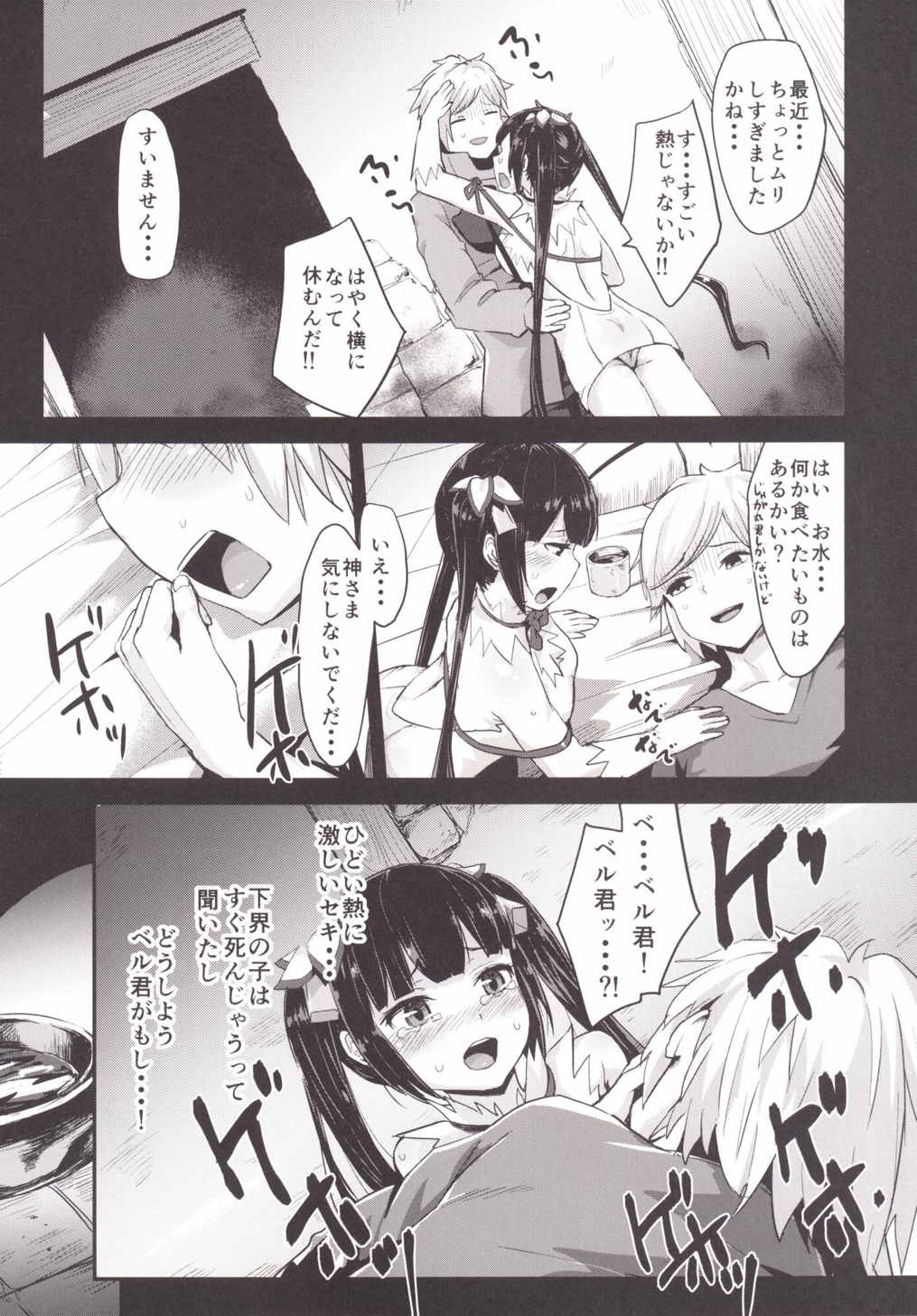 ベル君のためにロキファミリアにやられちゃったけどボク間違ってないよね 6ページ