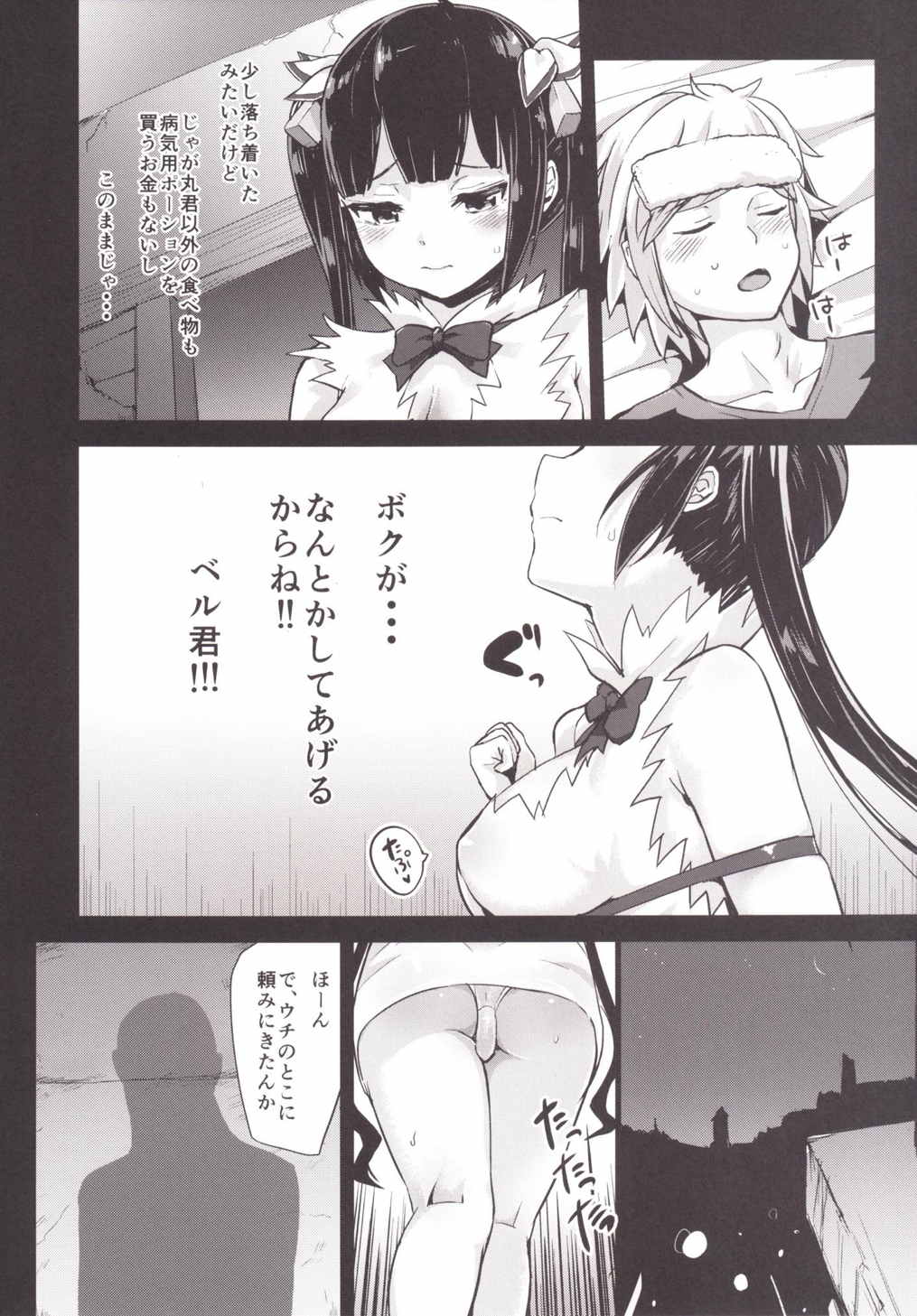 ベル君のためにロキファミリアにやられちゃったけどボク間違ってないよね 7ページ