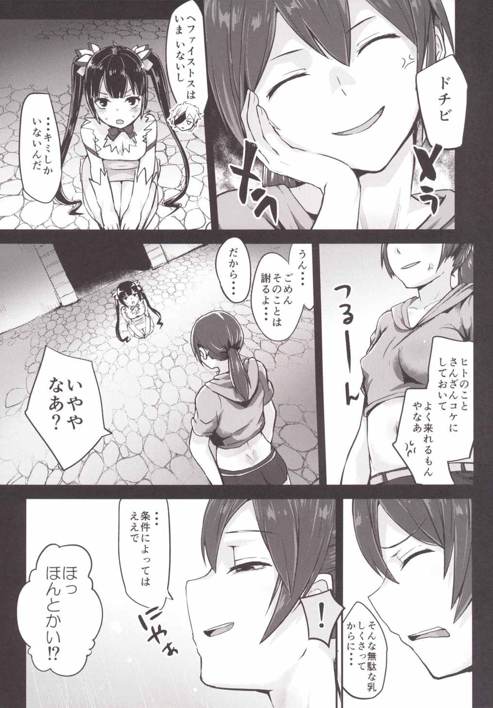 ベル君のためにロキファミリアにやられちゃったけどボク間違ってないよね 8ページ