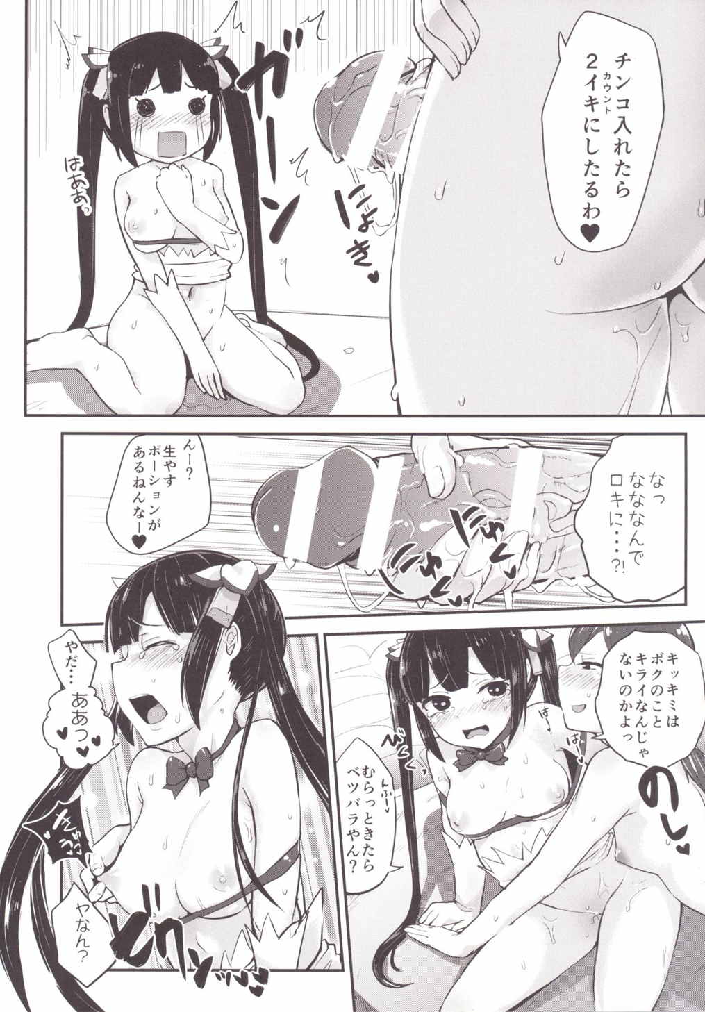 ベル君のためにロキファミリアにやられちゃったけどボク間違ってないよね 21ページ