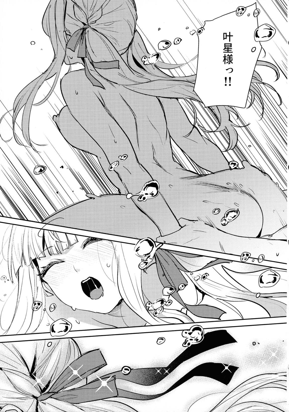 地を濡らさず。 20ページ