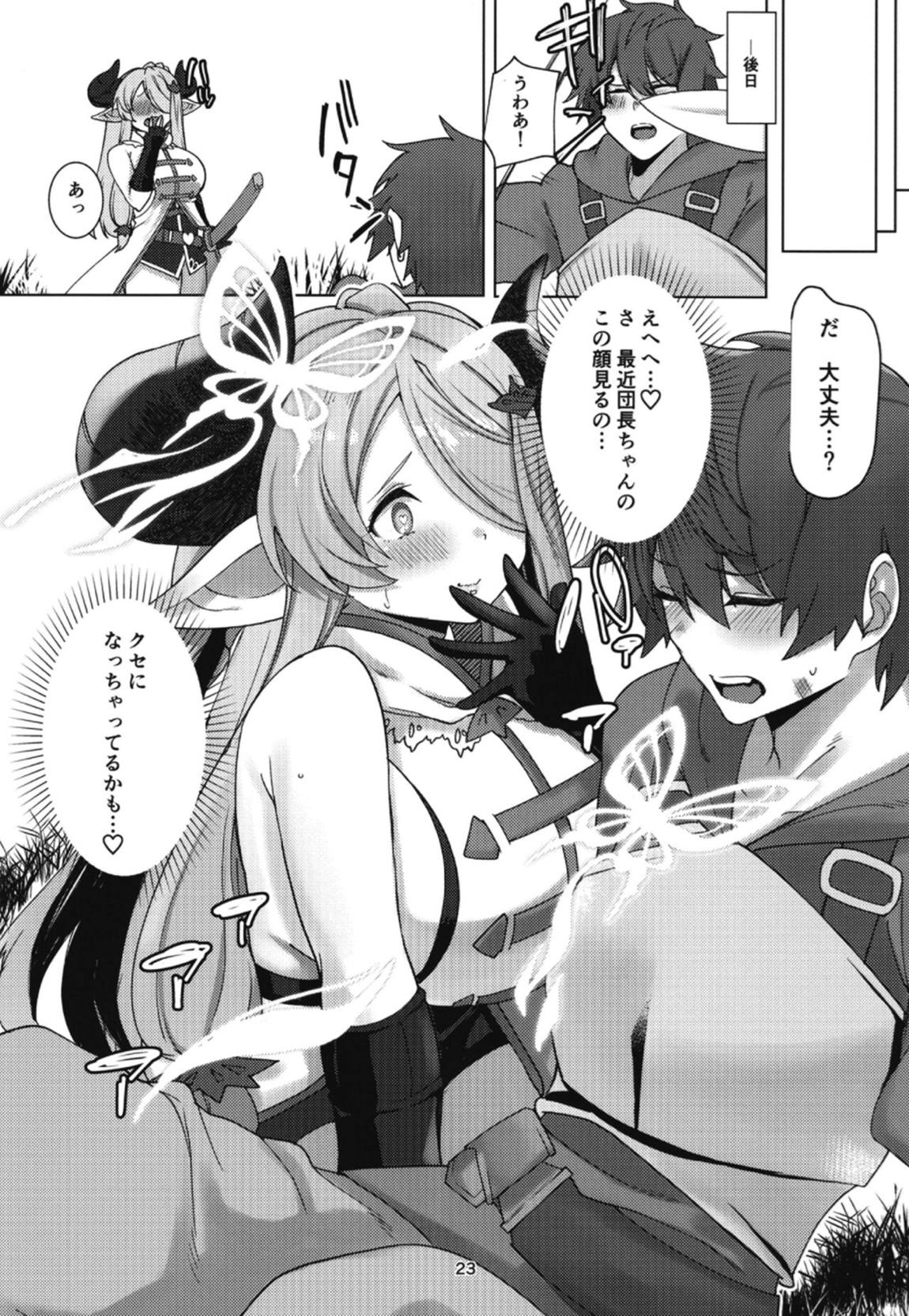ナルメアにじっくりあまあま搾精される本 22ページ