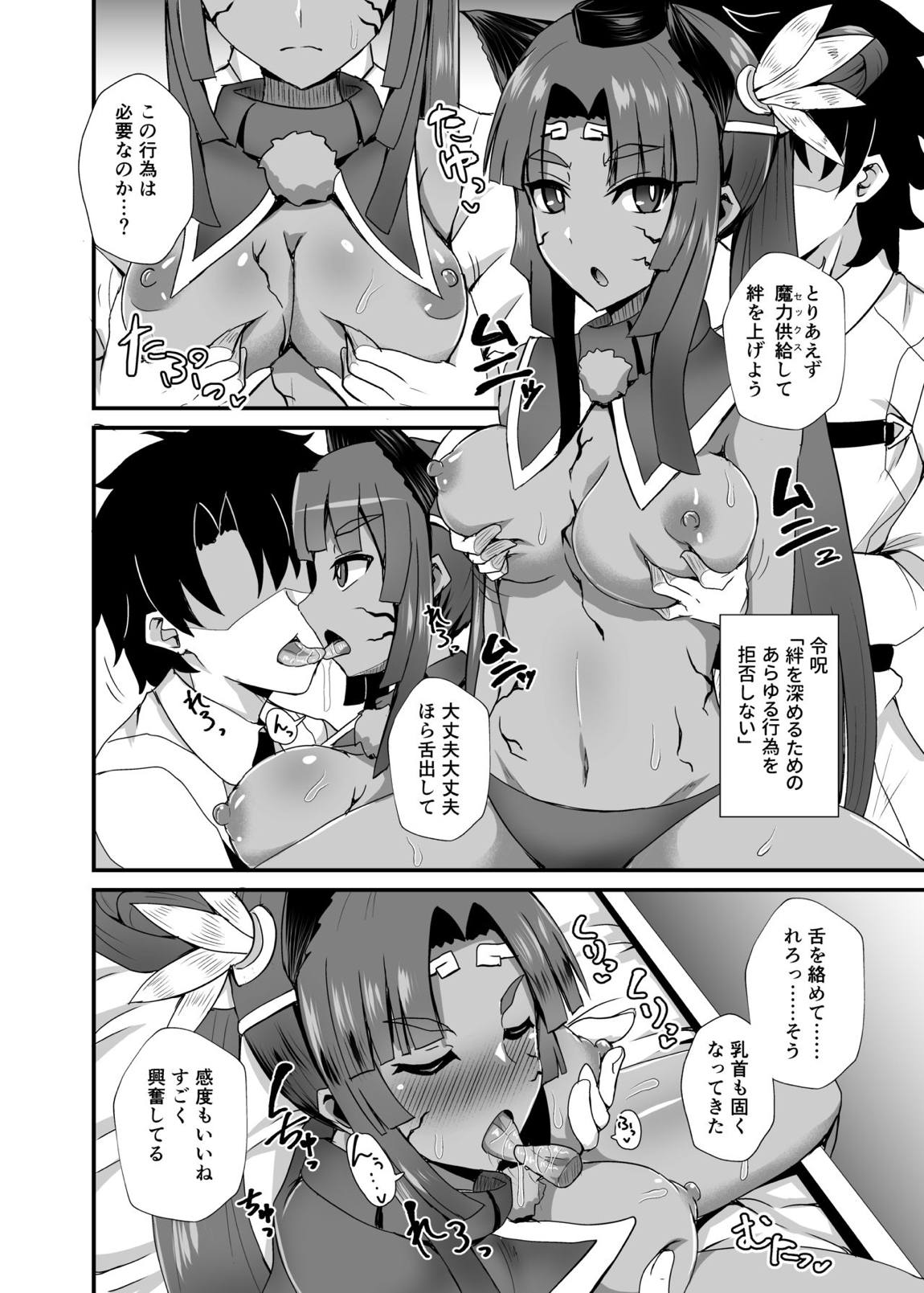 牛若丸オルタと催眠で好き放題 5ページ