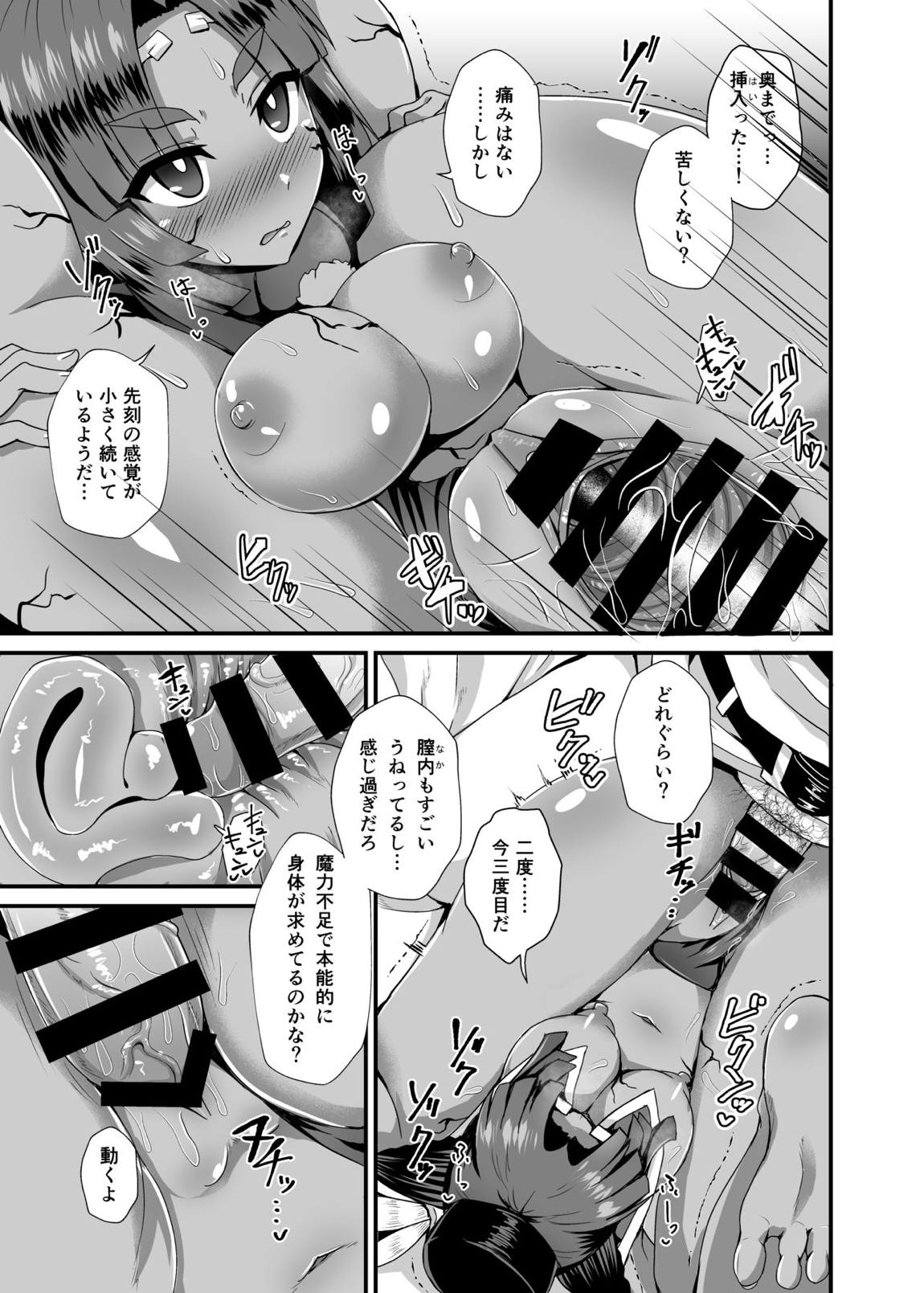牛若丸オルタと催眠で好き放題 10ページ