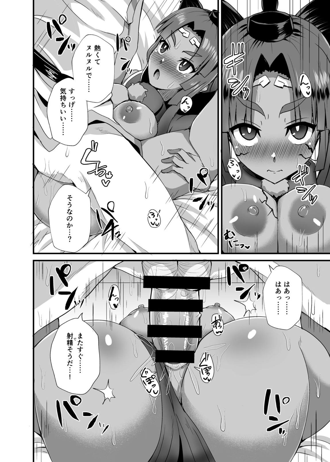牛若丸オルタと催眠で好き放題 11ページ