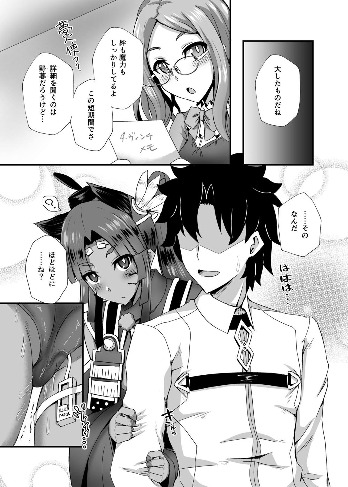 牛若丸オルタと催眠で好き放題 24ページ