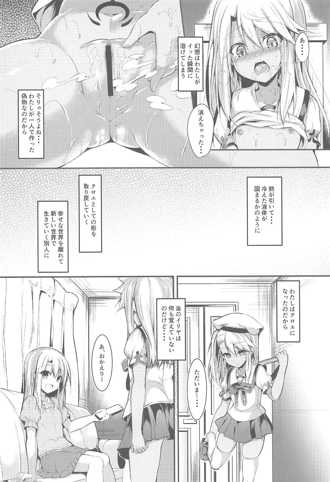 いもうとはお兄ちゃんと将来的にフラグをたてたい3 13ページ