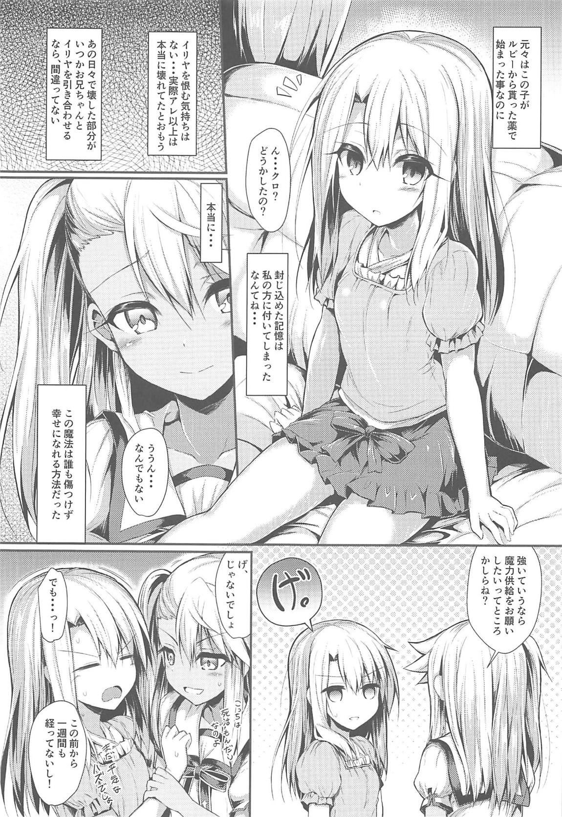 いもうとはお兄ちゃんと将来的にフラグをたてたい3 14ページ