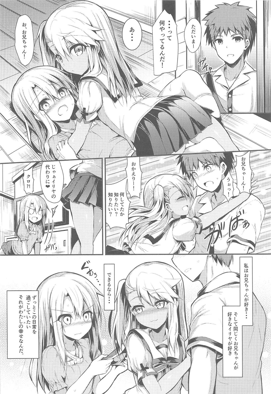 いもうとはお兄ちゃんと将来的にフラグをたてたい3 15ページ